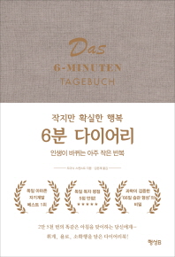 6분다이어리
